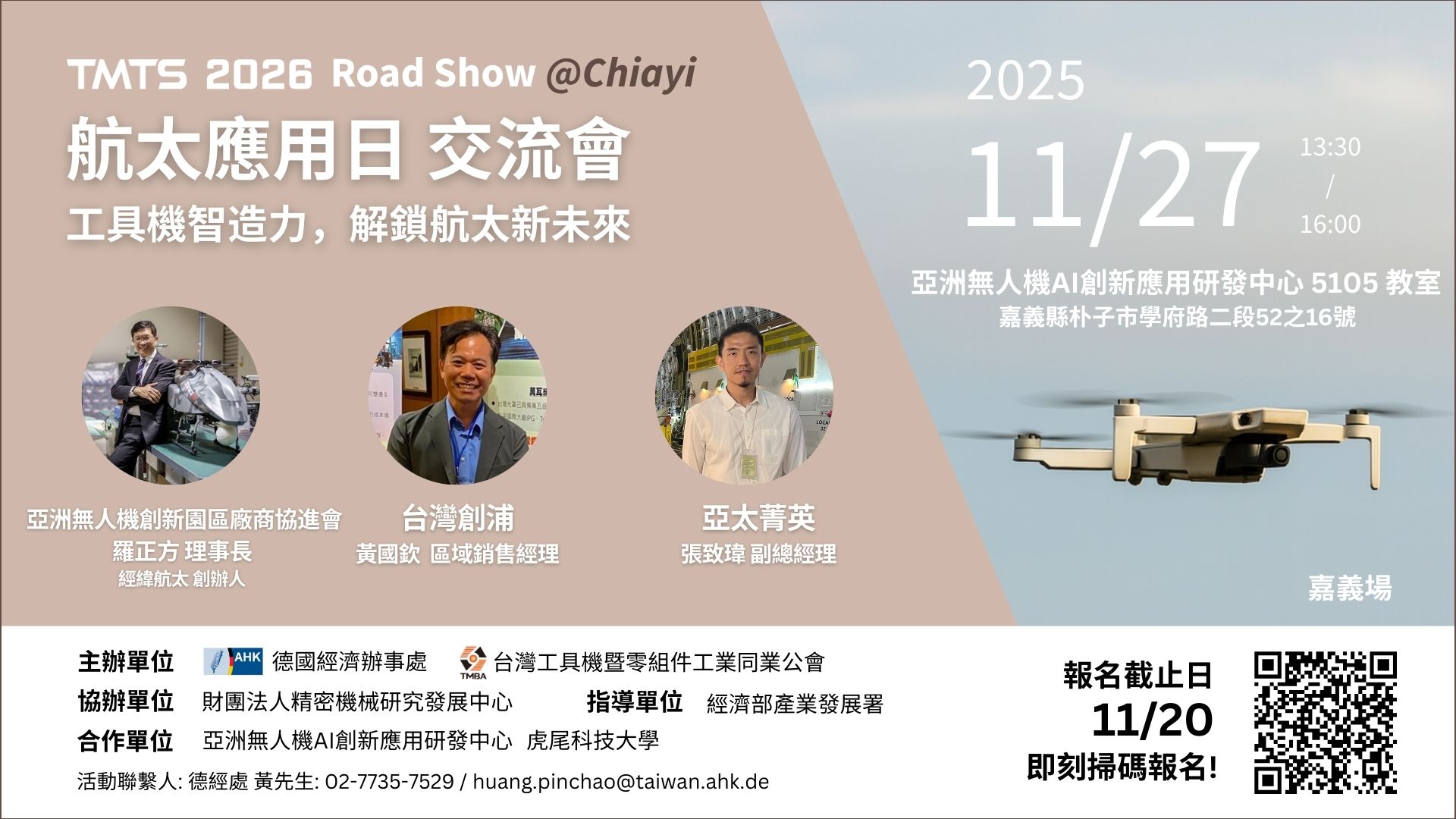 TMTS 2026 Road Show 嘉義場 航太應用日交流會 DM